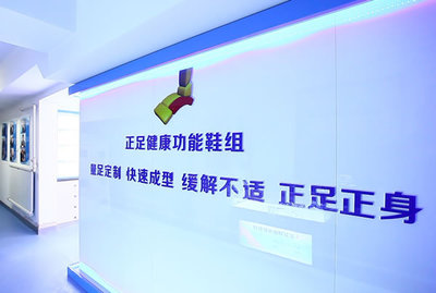 德奧正足 山西足部健康領(lǐng)域的領(lǐng)導(dǎo)者